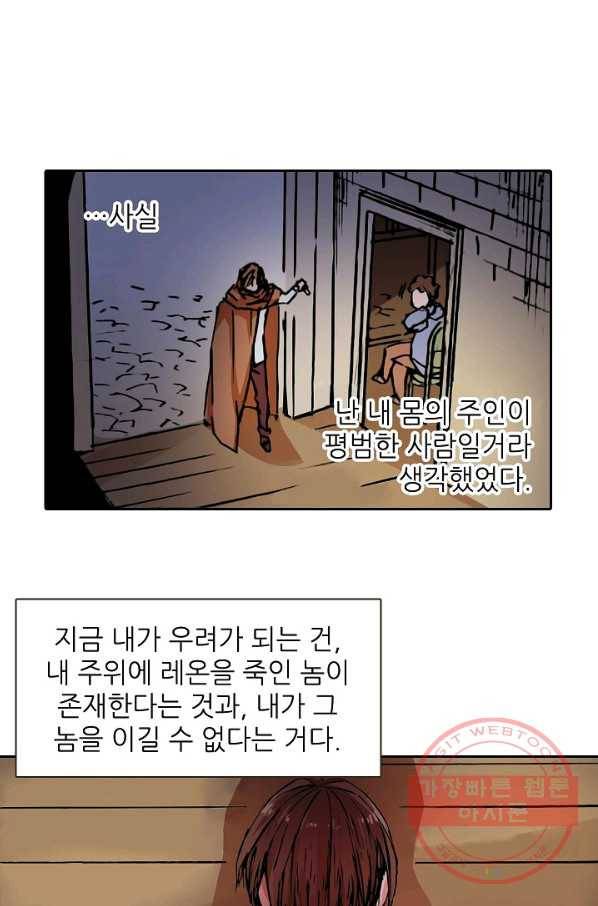 무기가게 사장님 20화 23