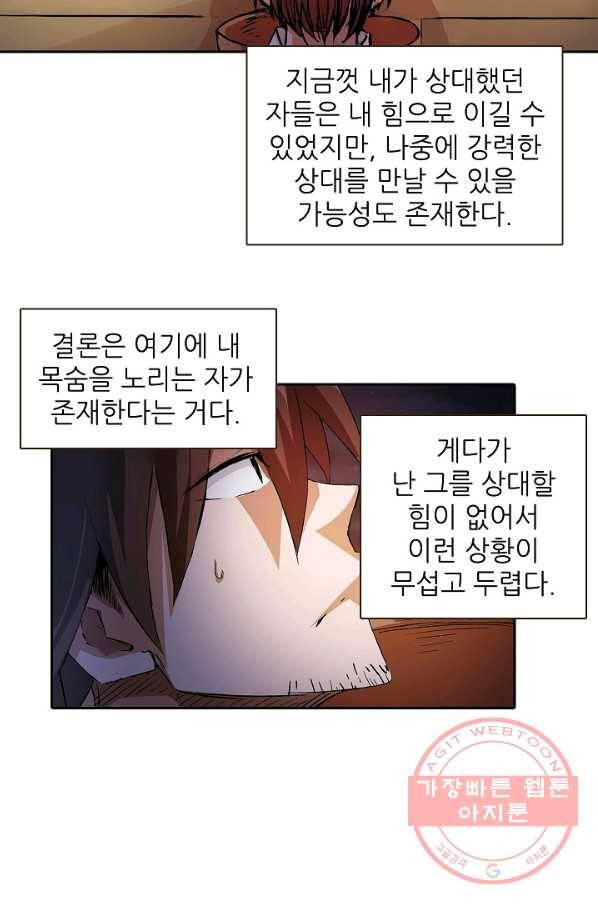 무기가게 사장님 20화 24