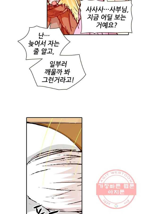 무기가게 사장님 20화 27