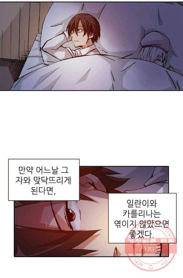 무기가게 사장님 20화 32