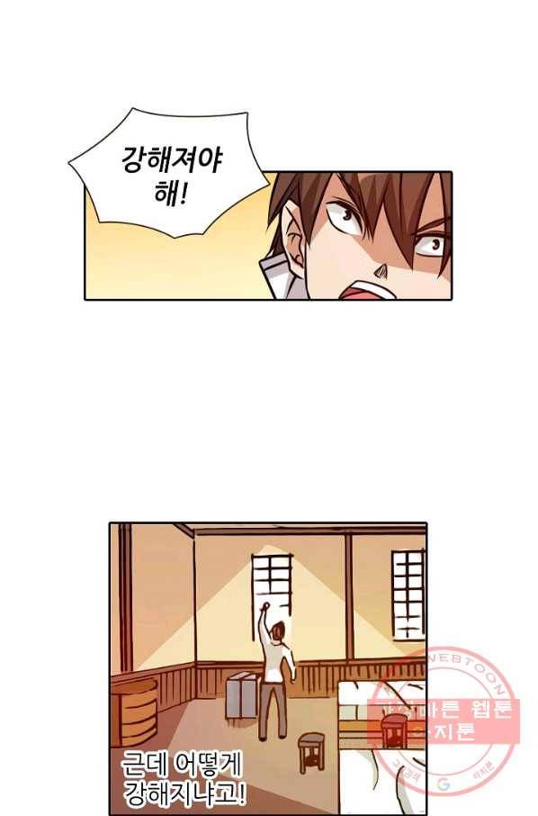 무기가게 사장님 20화 39