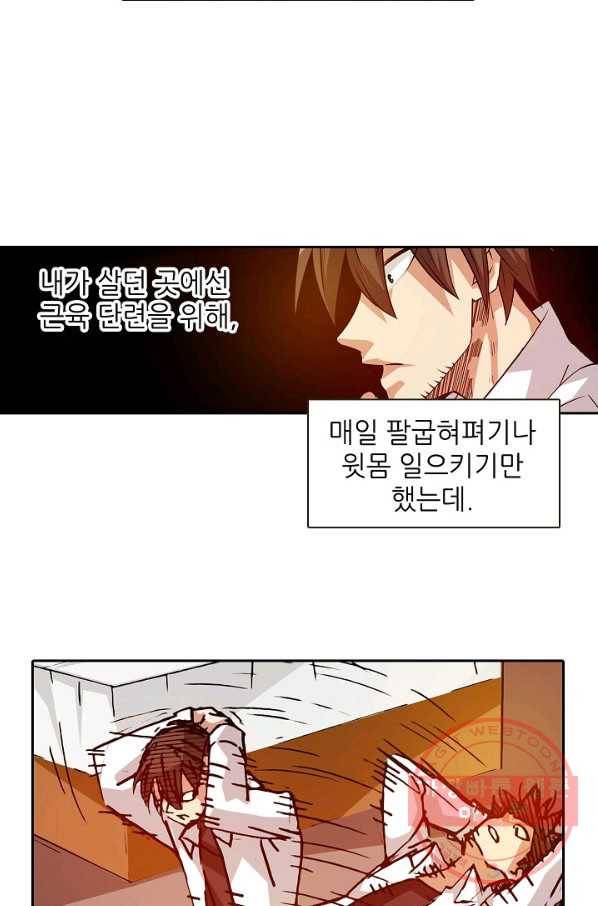 무기가게 사장님 20화 40