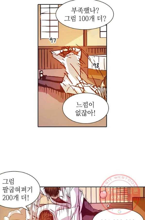 무기가게 사장님 20화 44