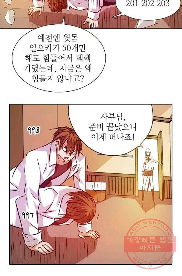 무기가게 사장님 20화 45