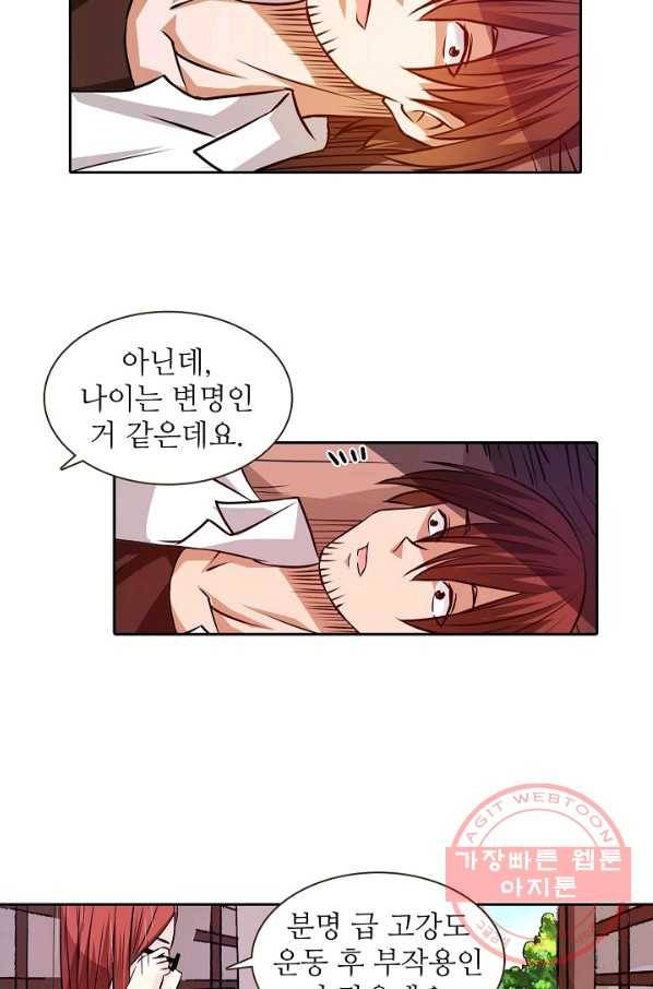 무기가게 사장님 20화 50