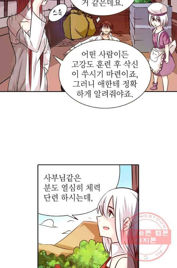 무기가게 사장님 20화 51
