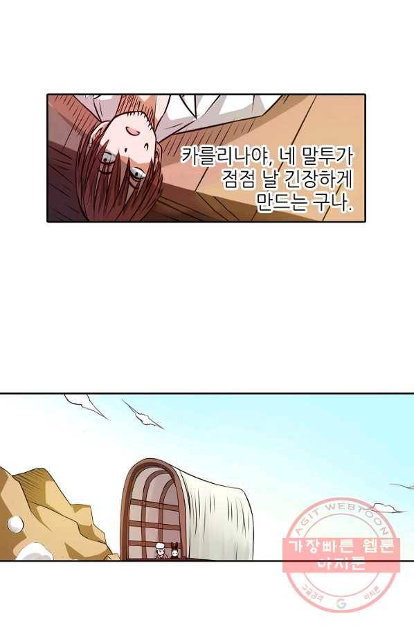 무기가게 사장님 20화 53