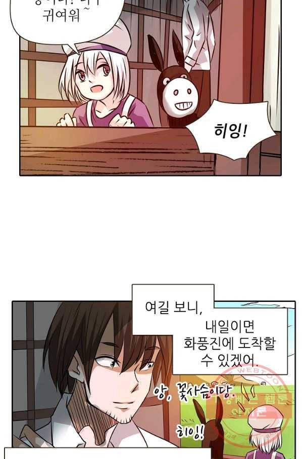 무기가게 사장님 20화 55