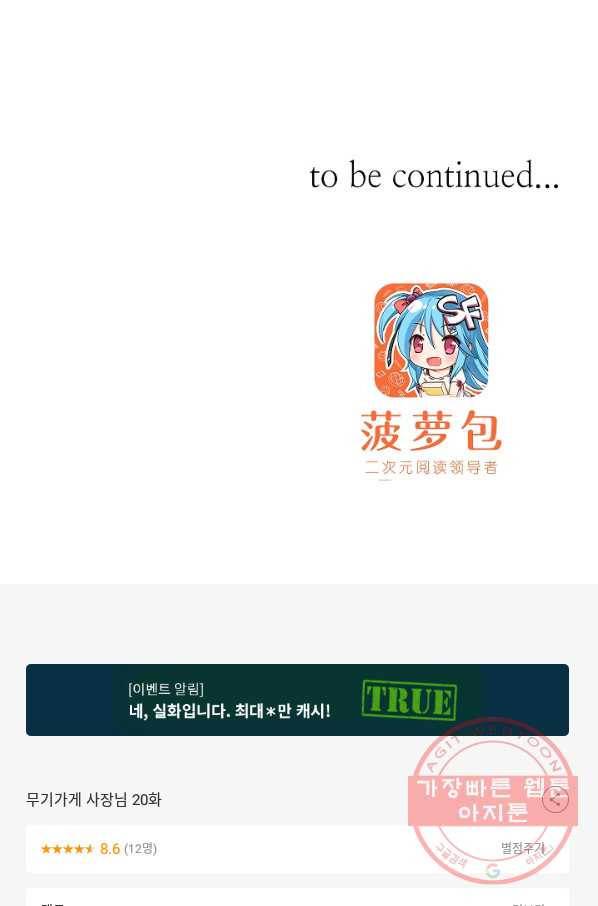 무기가게 사장님 20화 57