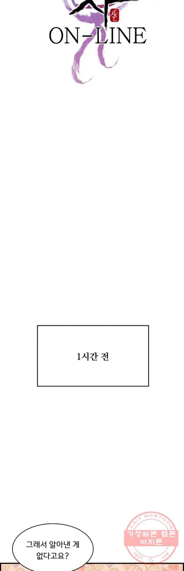 저승사자 온라인 58화 3
