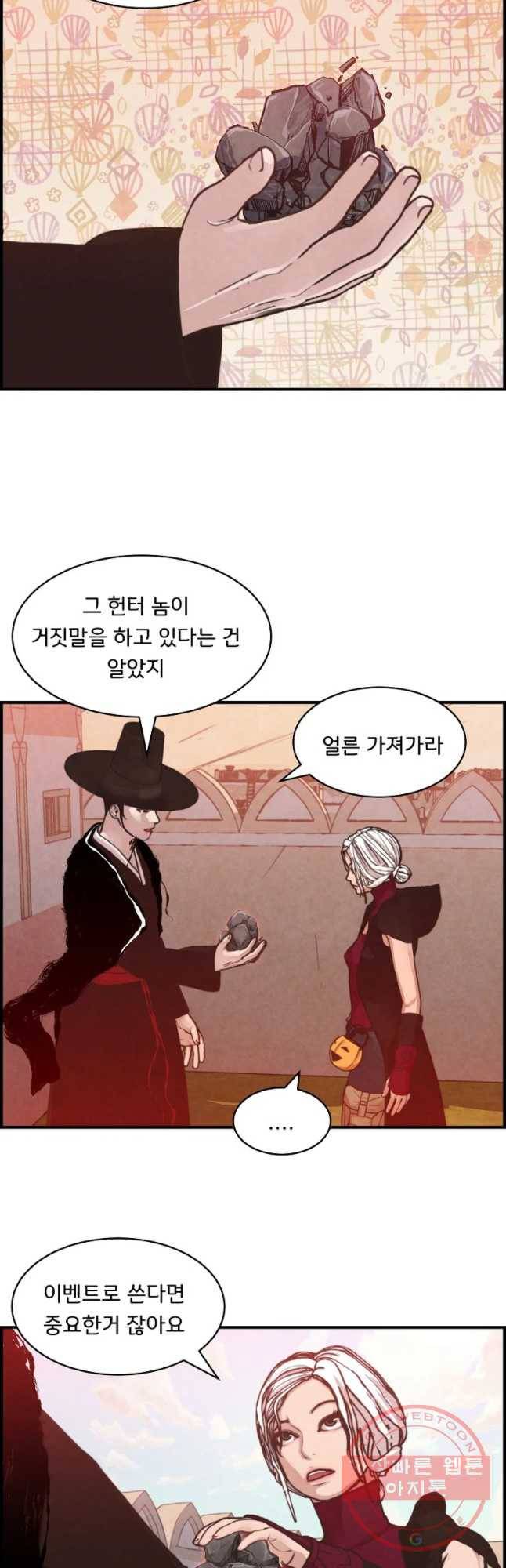 저승사자 온라인 58화 4