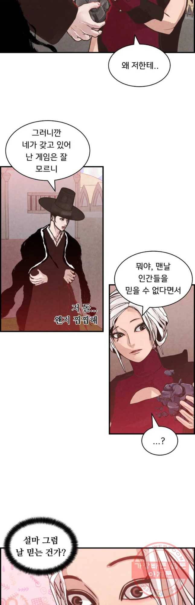 저승사자 온라인 58화 5