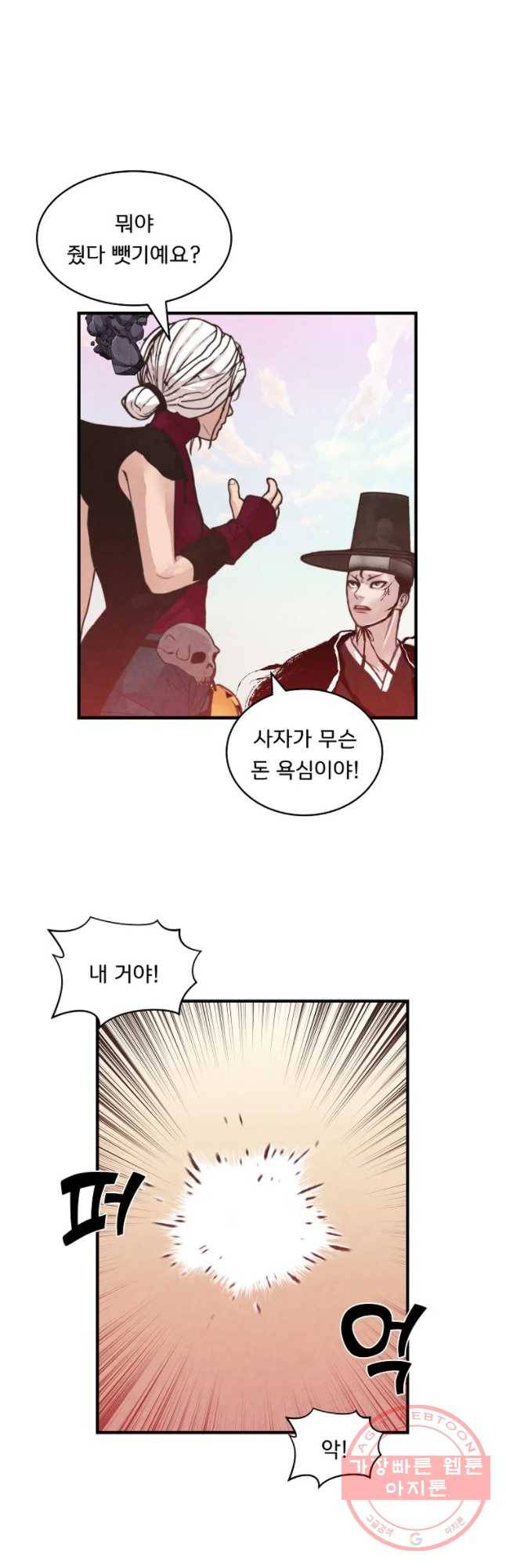 저승사자 온라인 58화 20