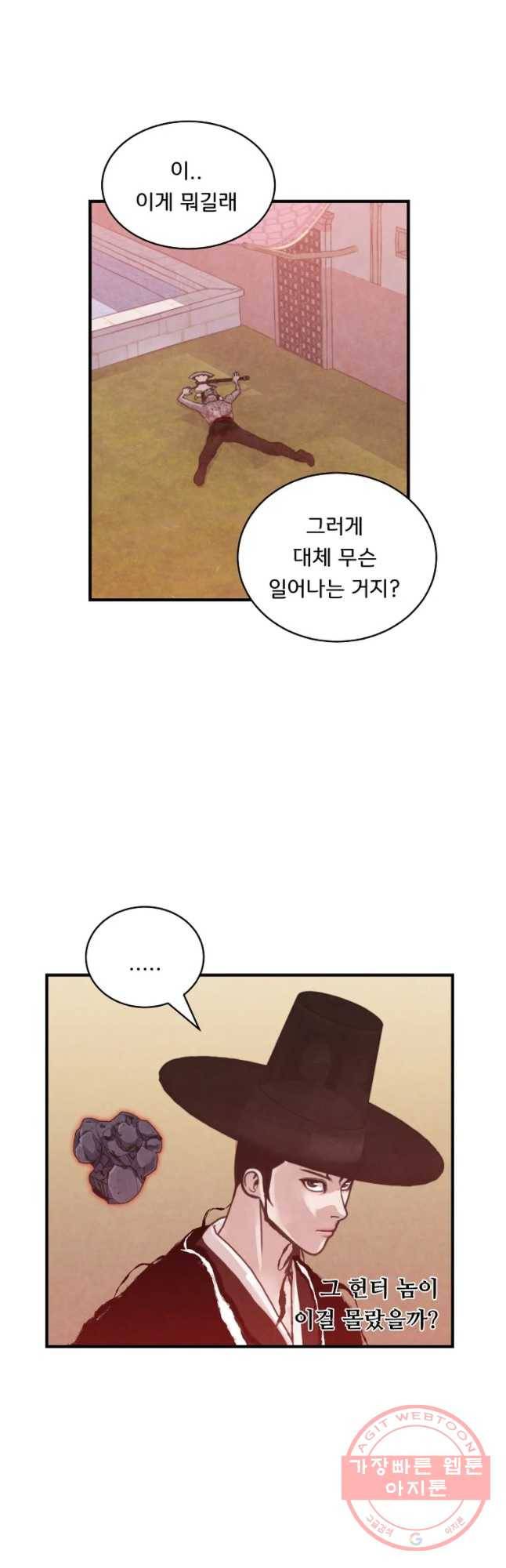 저승사자 온라인 58화 26