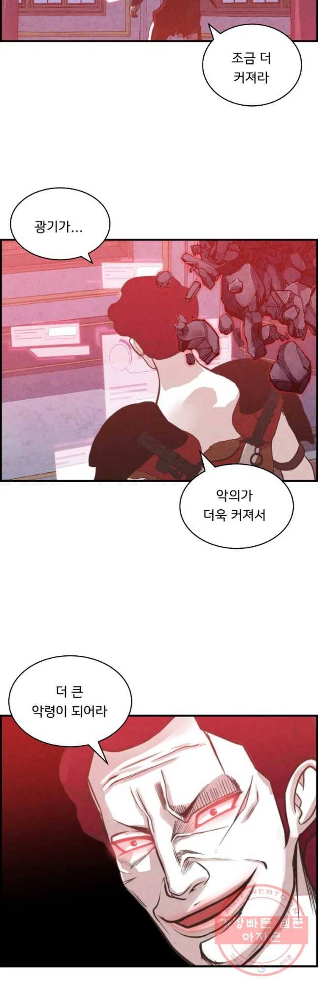 저승사자 온라인 58화 41
