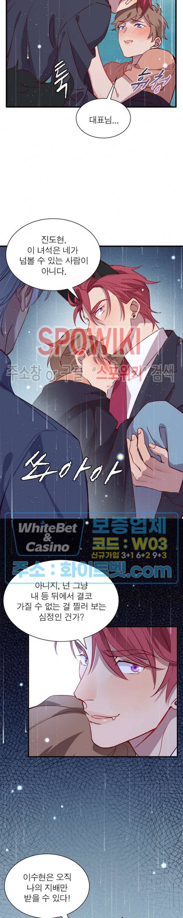 늑대표님 꼬리는 두 개 13화 4