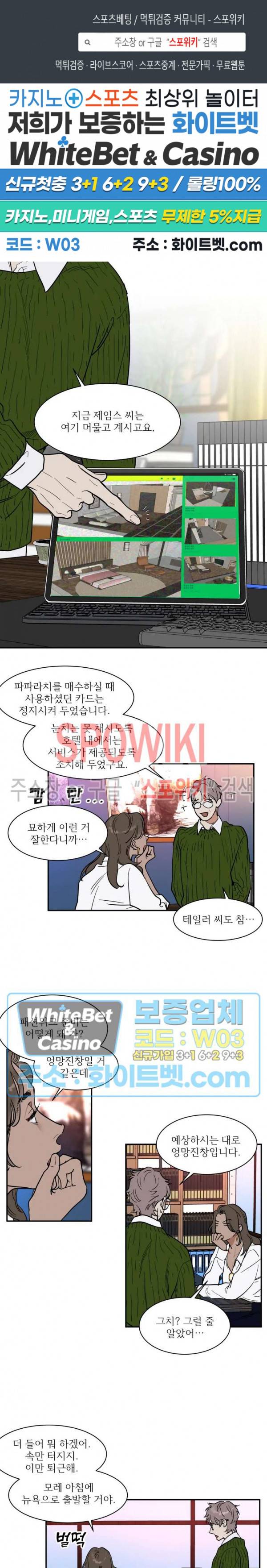 프라이빗 스캔들 외전 6화 1