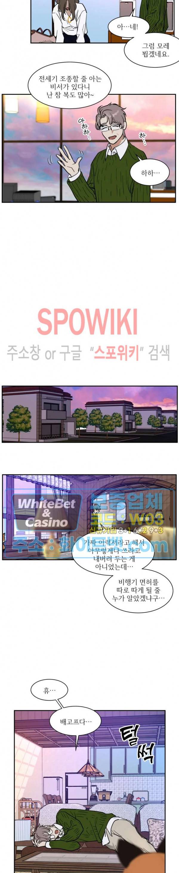 프라이빗 스캔들 외전 6화 2