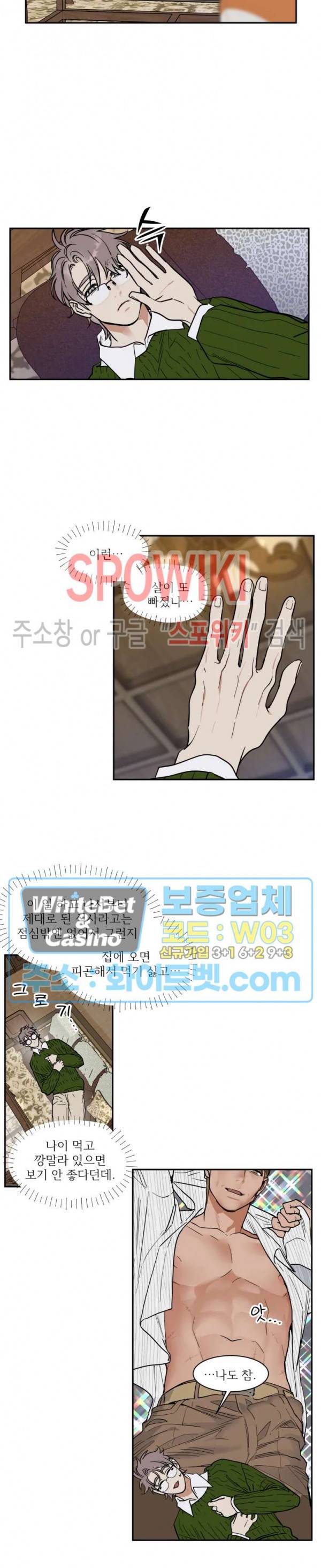 프라이빗 스캔들 외전 6화 3