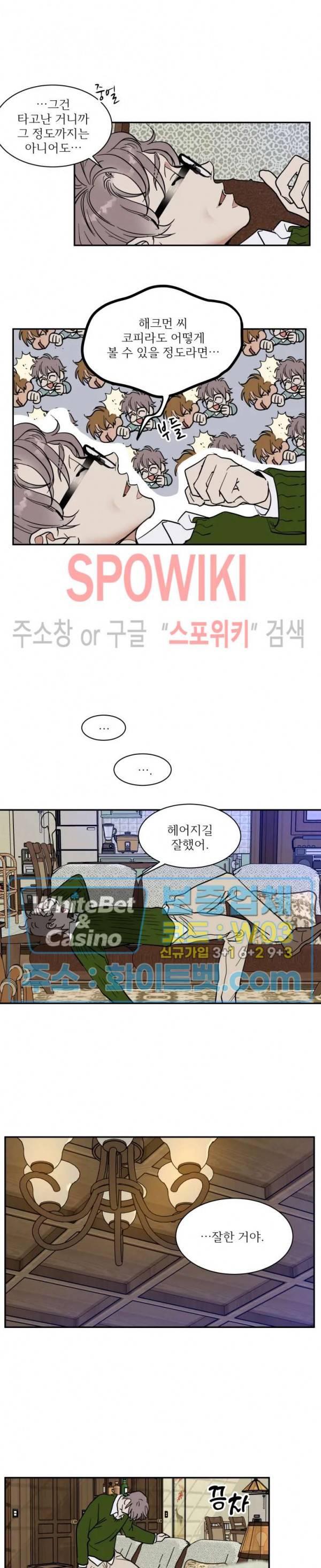 프라이빗 스캔들 외전 6화 4