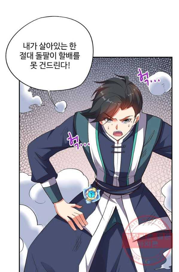 복천성주 35화 5