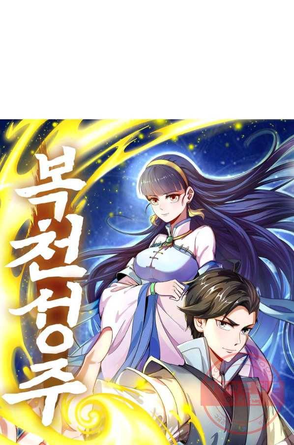 복천성주 35화 8