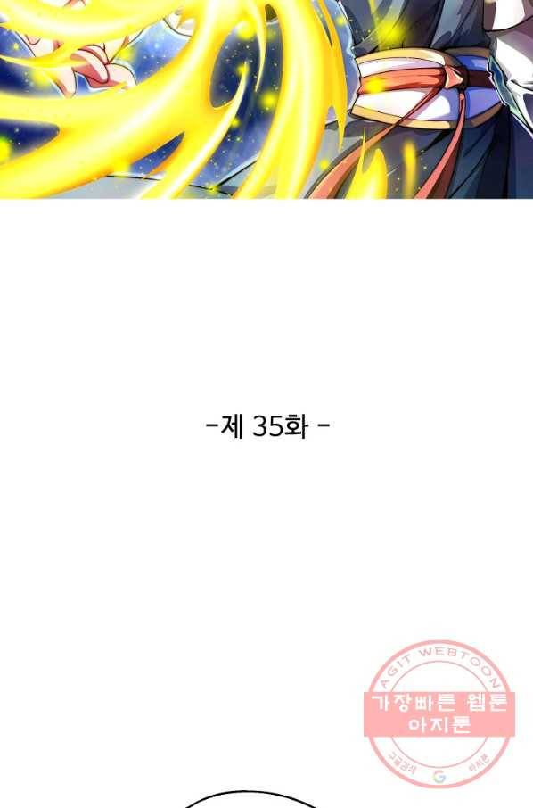 복천성주 35화 9