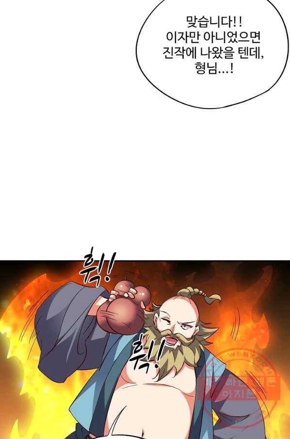 복천성주 35화 31