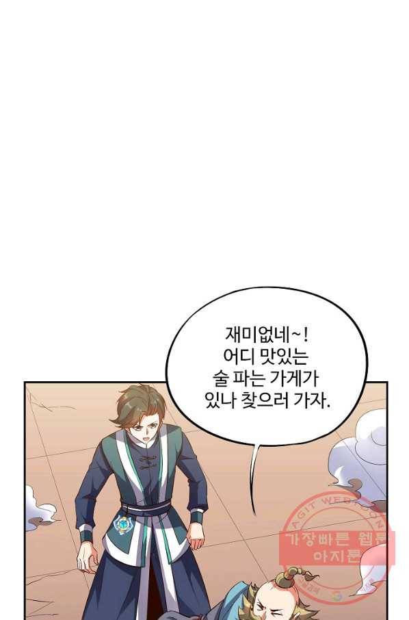 복천성주 35화 38