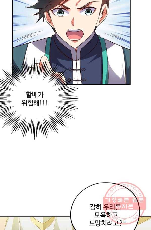 복천성주 35화 42