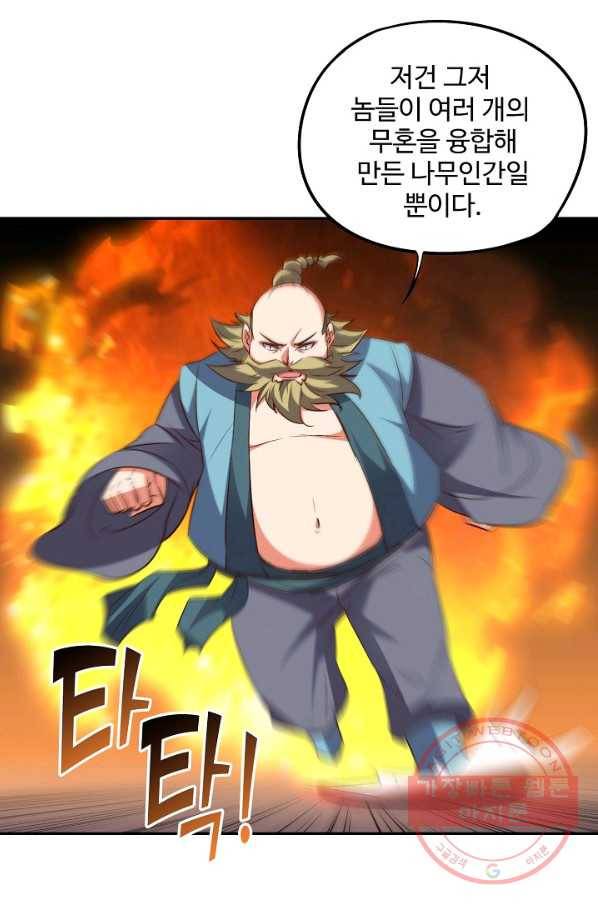 복천성주 35화 55