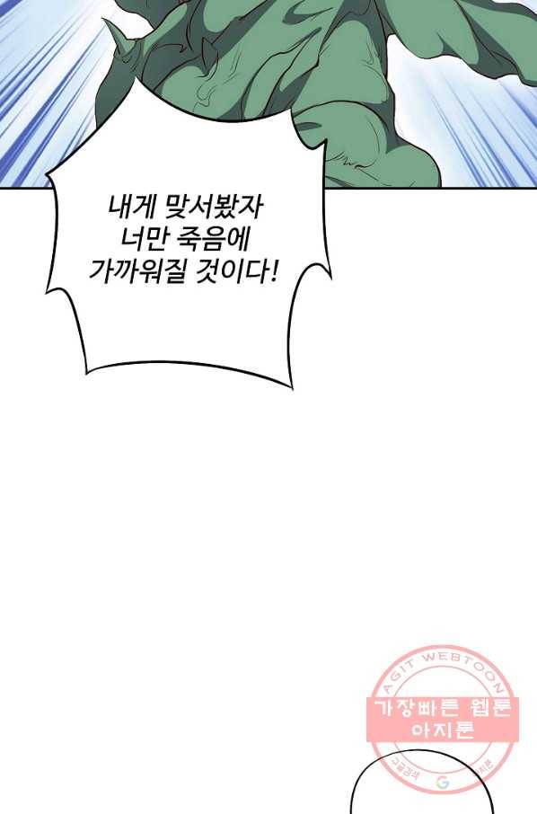 복천성주 35화 60