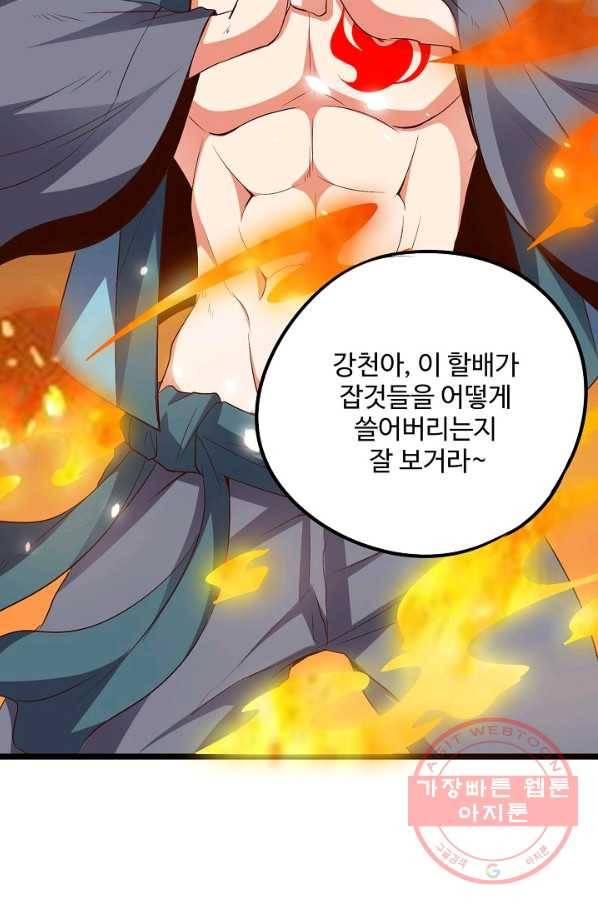 복천성주 35화 70