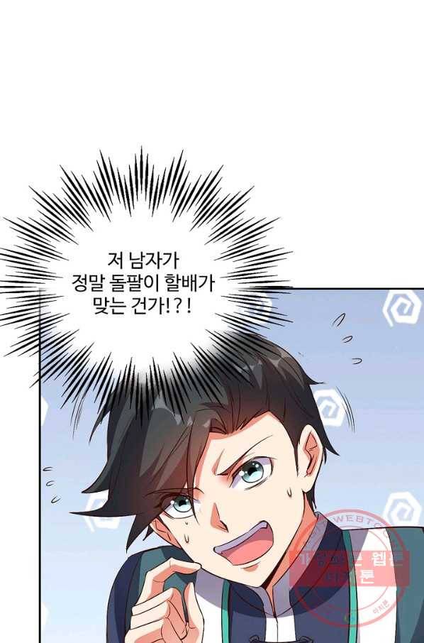 복천성주 35화 71