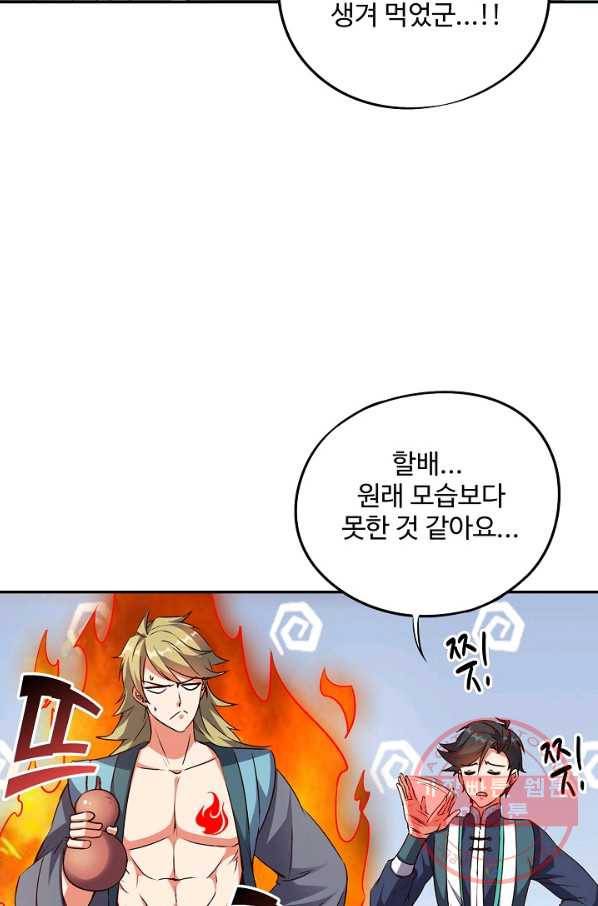 복천성주 35화 80