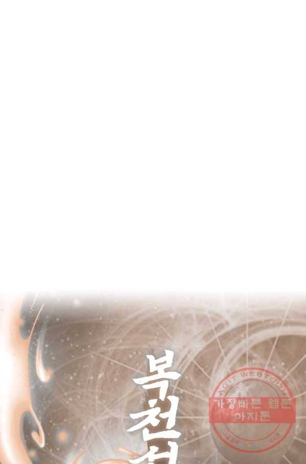 복천성주 35화 87
