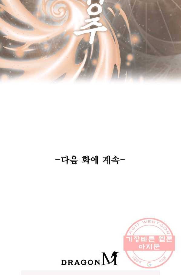 복천성주 35화 88