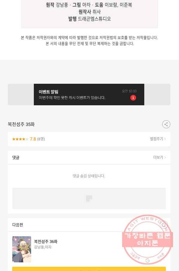 복천성주 35화 89