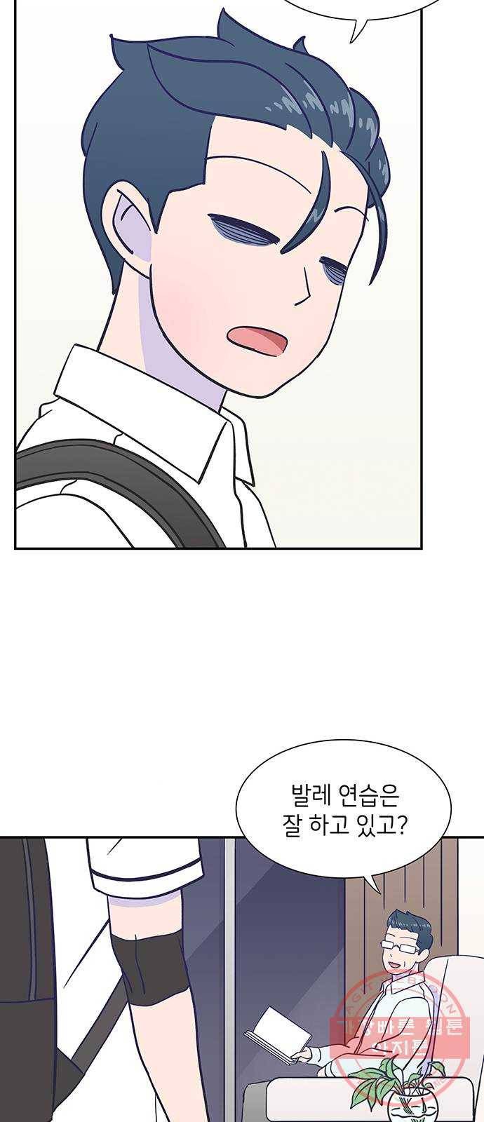 무용과 남학생 15화 - 도움 따윈 필요 없어! 7