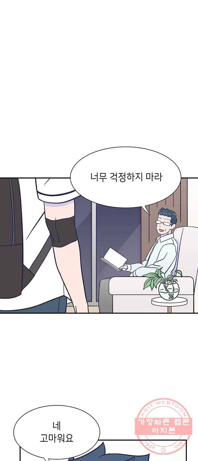 무용과 남학생 15화 - 도움 따윈 필요 없어! 12