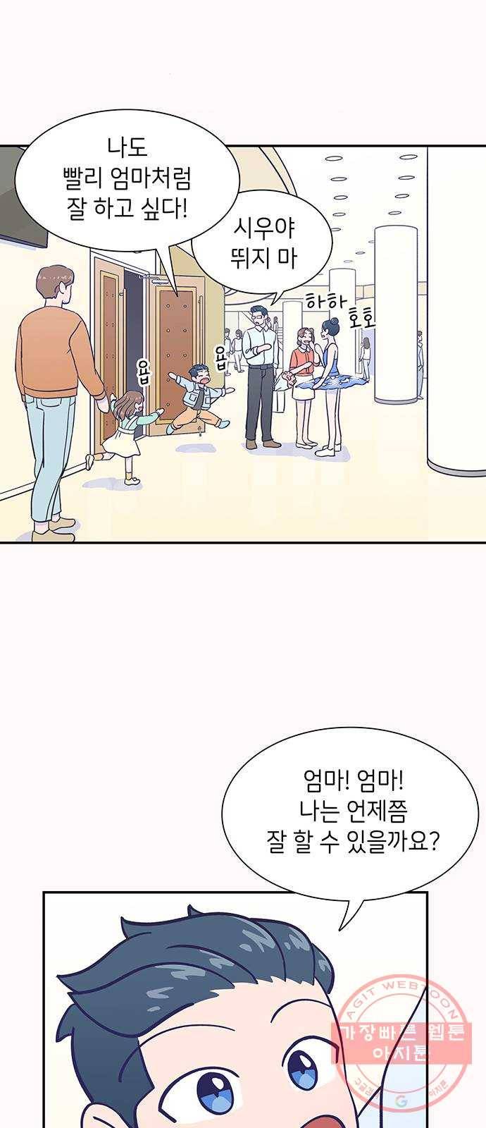 무용과 남학생 15화 - 도움 따윈 필요 없어! 16