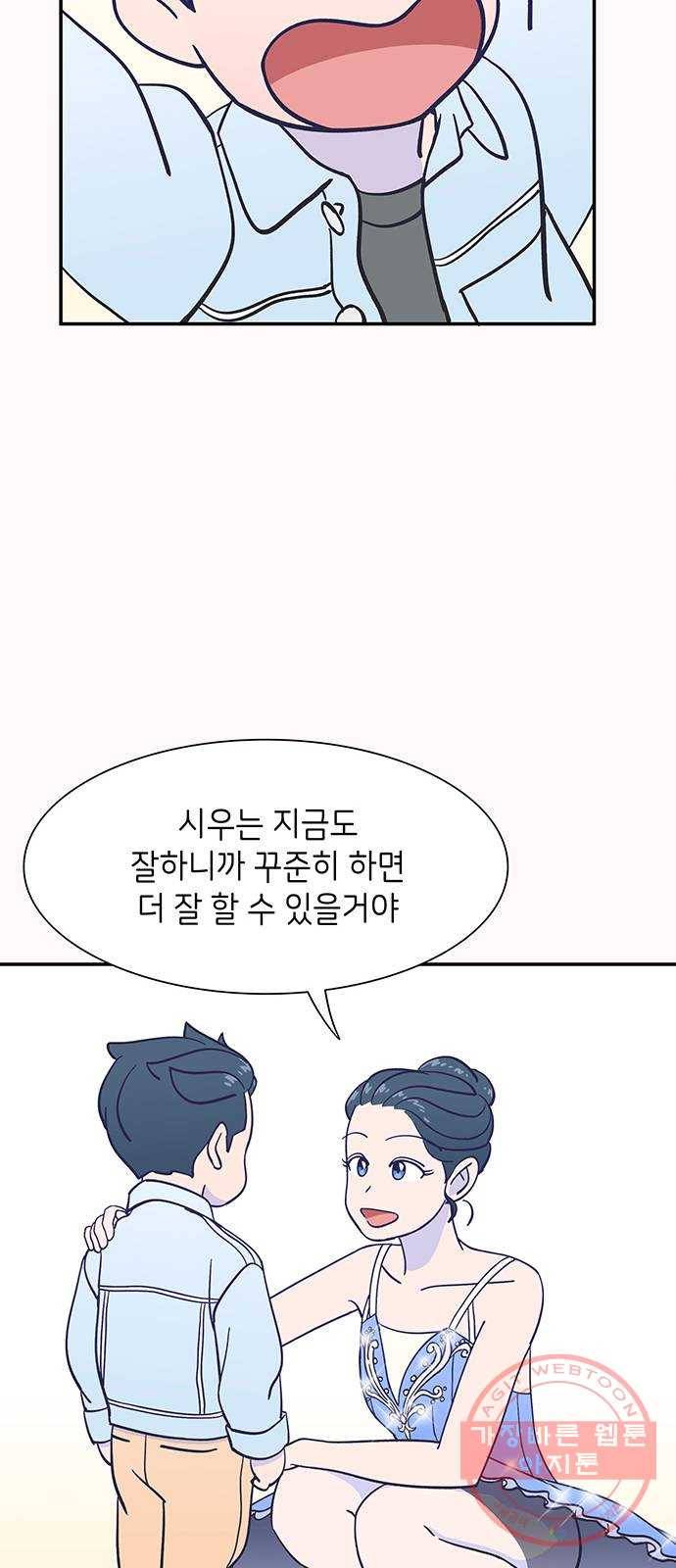 무용과 남학생 15화 - 도움 따윈 필요 없어! 17