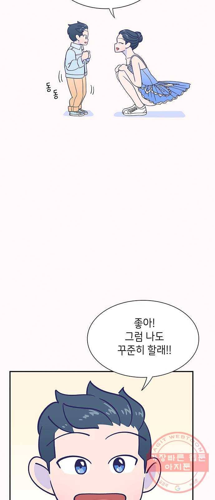 무용과 남학생 15화 - 도움 따윈 필요 없어! 20