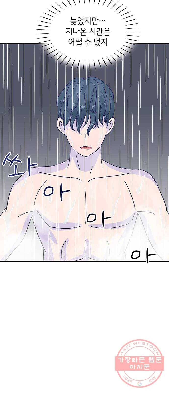 무용과 남학생 15화 - 도움 따윈 필요 없어! 22