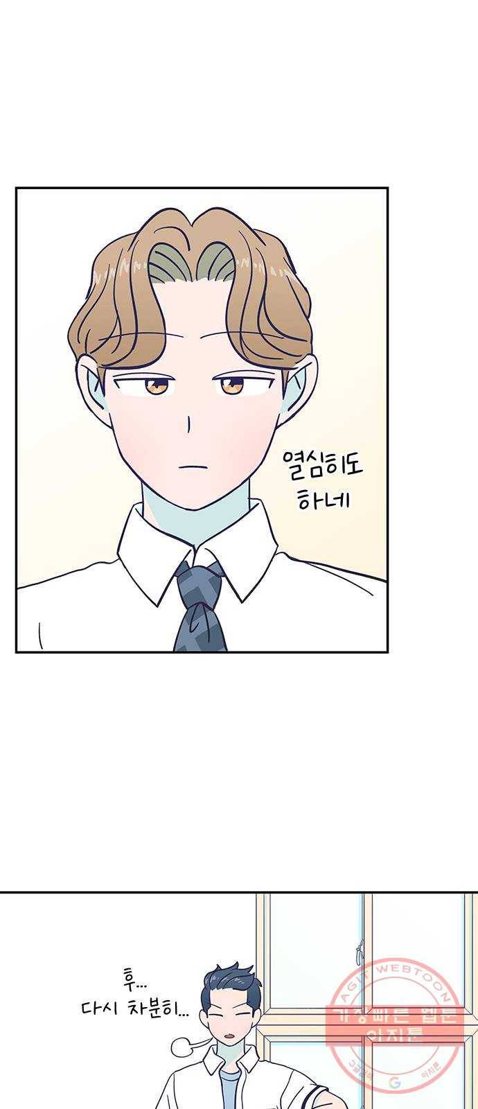 무용과 남학생 15화 - 도움 따윈 필요 없어! 29