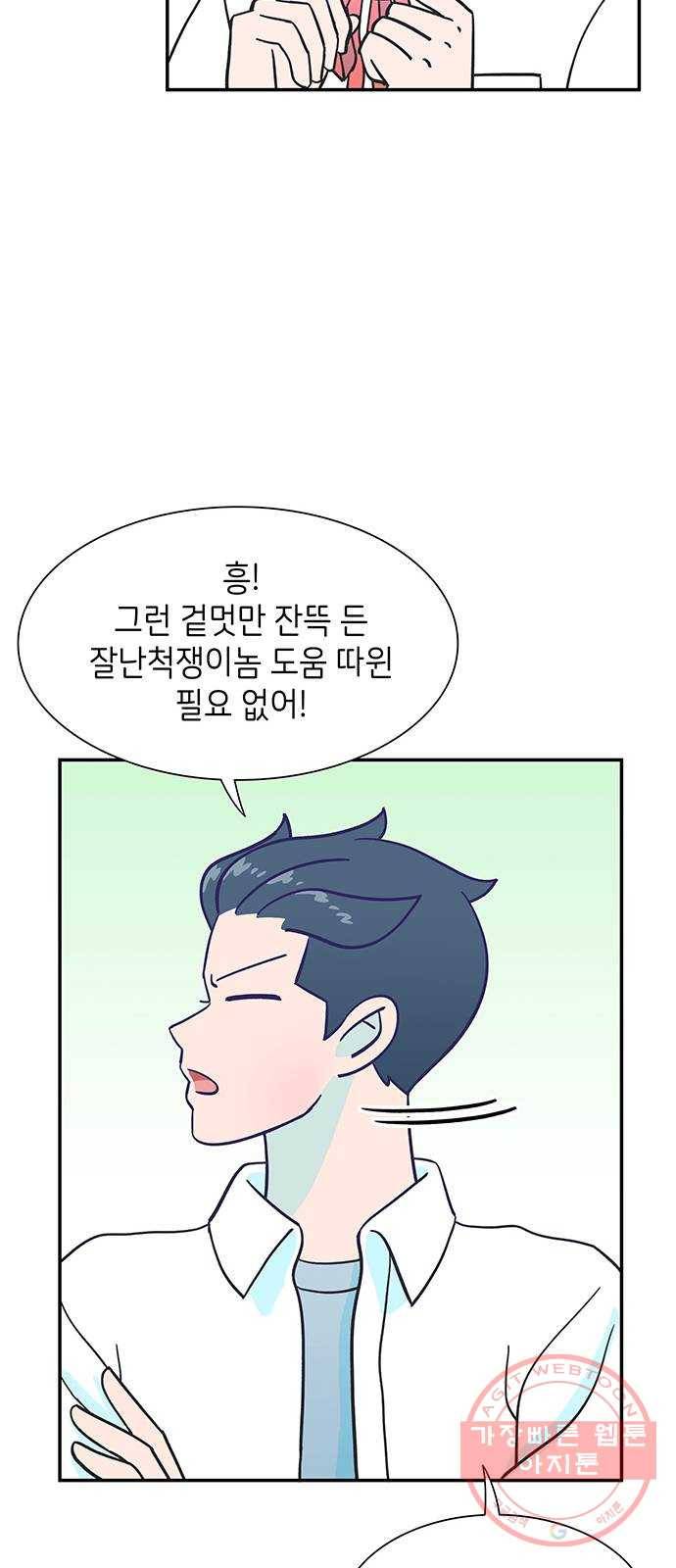 무용과 남학생 15화 - 도움 따윈 필요 없어! 39