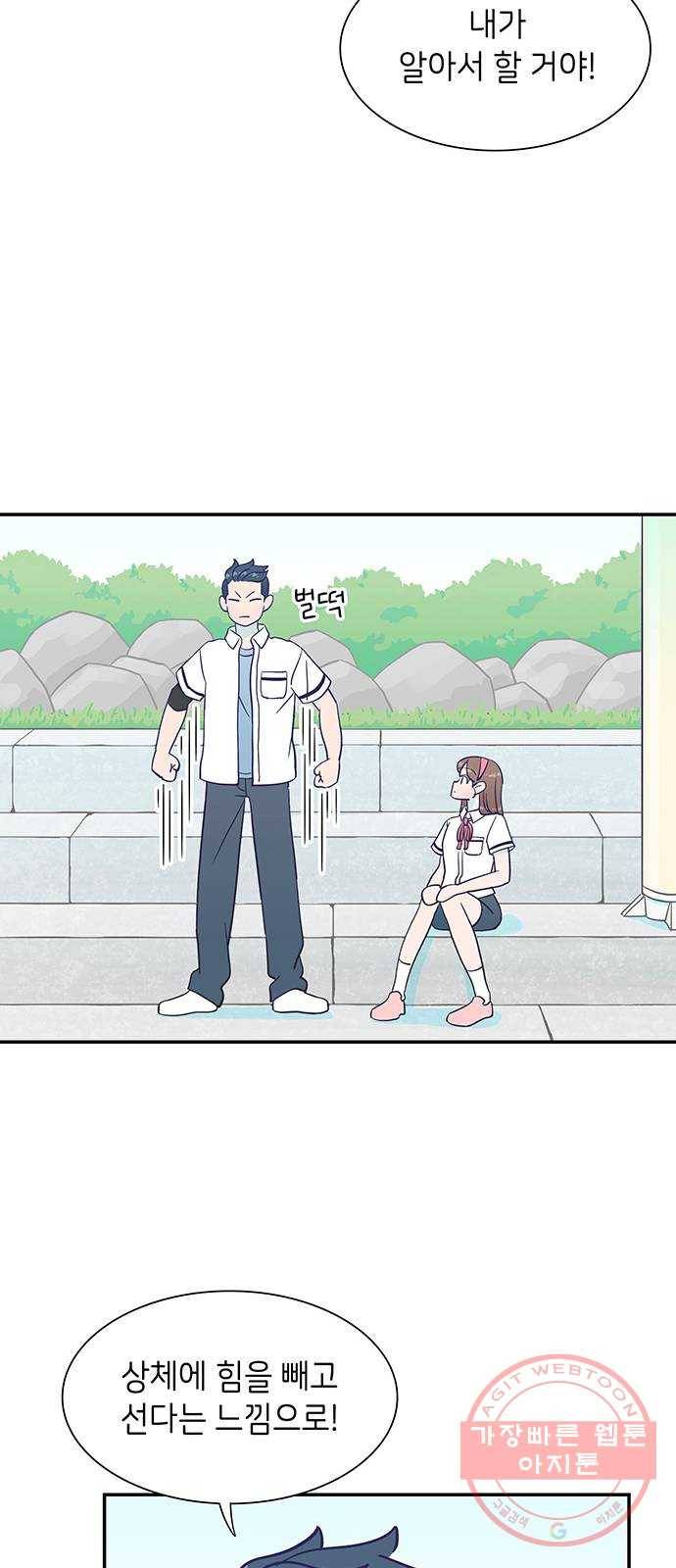 무용과 남학생 15화 - 도움 따윈 필요 없어! 40