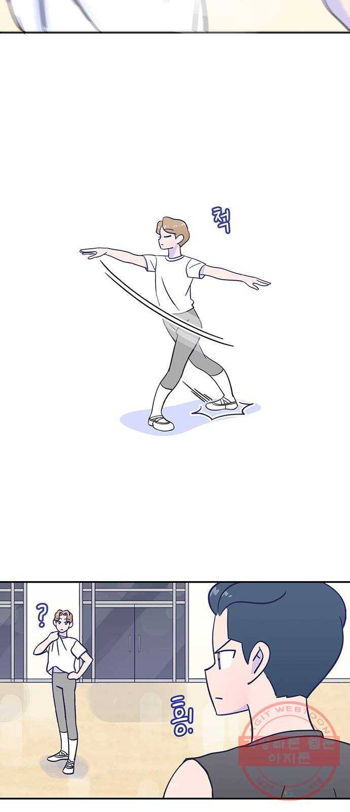 무용과 남학생 15화 - 도움 따윈 필요 없어! 47