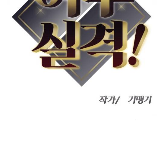 여주실격! 89화 10