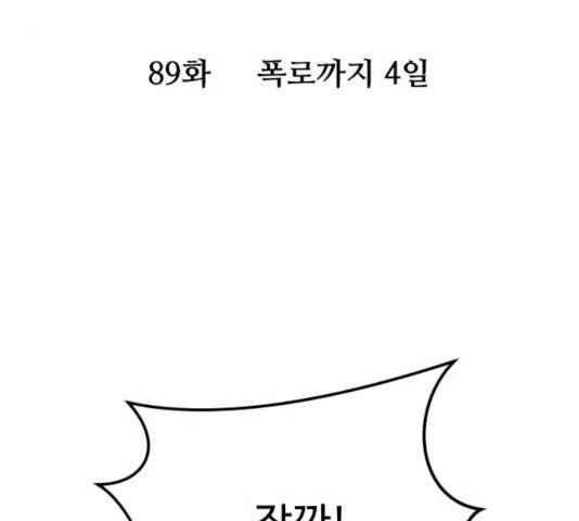 여주실격! 89화 11